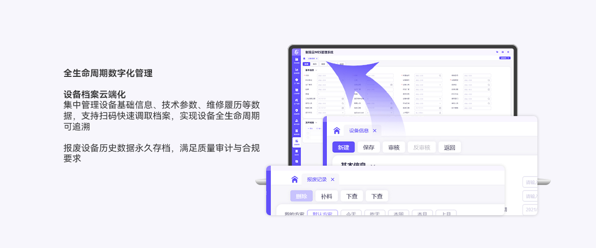 02详情页-设备管理.jpg