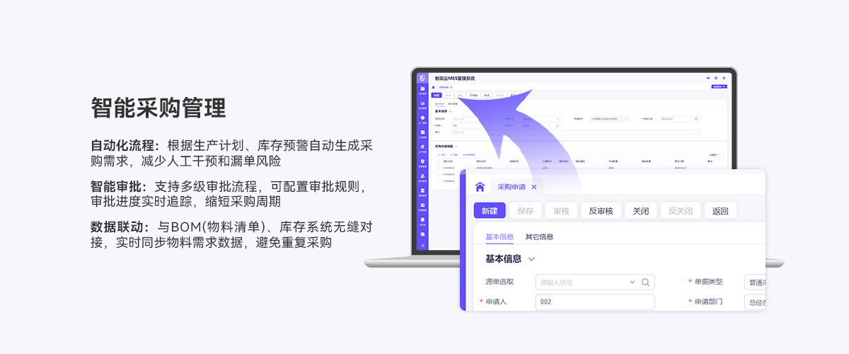 02详情页-采购管理.jpg