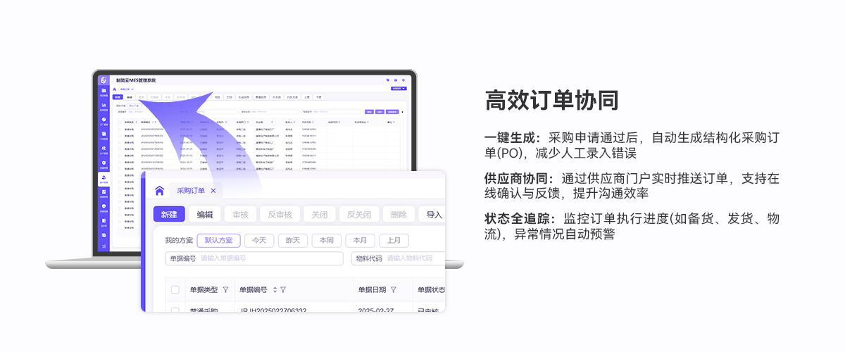03详情页-采购管理.jpg