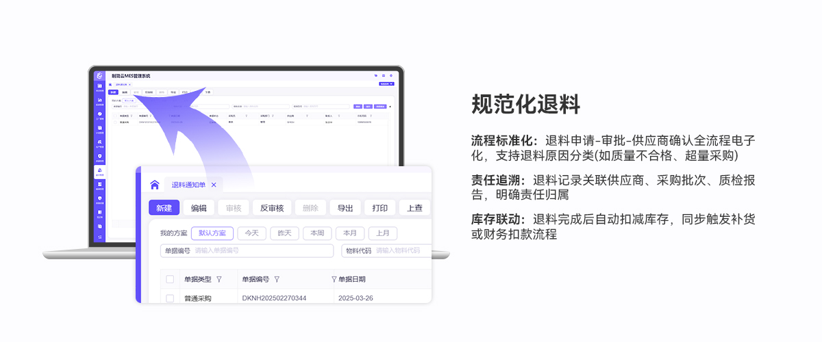05详情页-采购管理.jpg