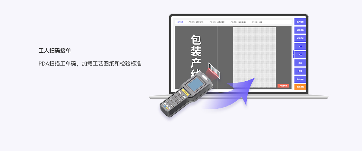 05详情页-生产管理.jpg