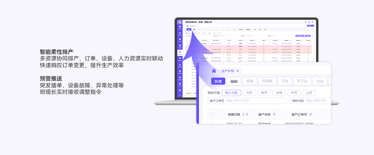 03详情页-生产管理.jpg