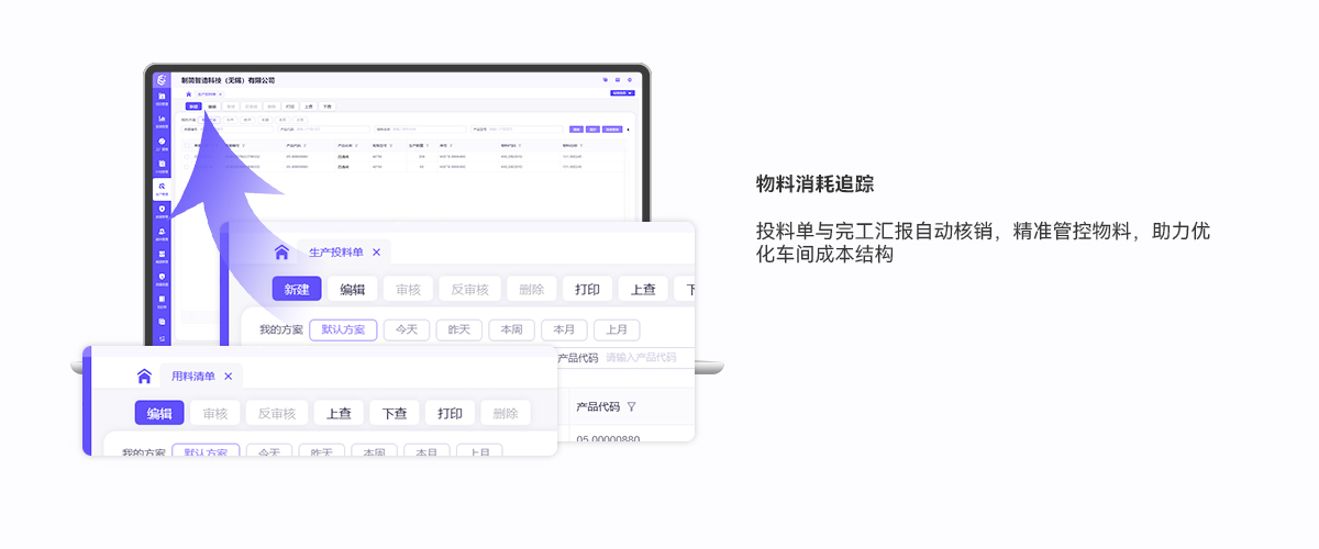 10详情页-生产管理.jpg